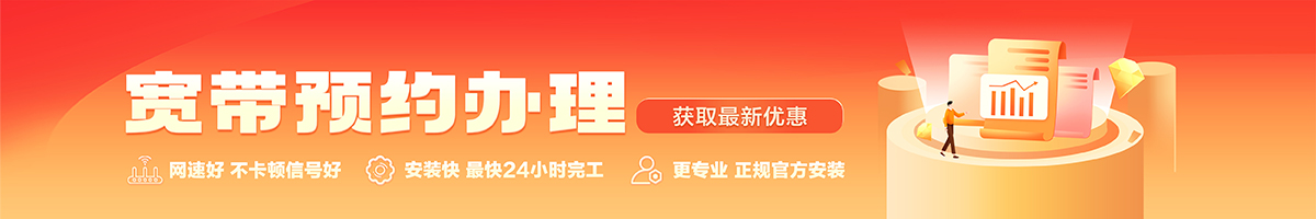 城北宽带在线办理入口